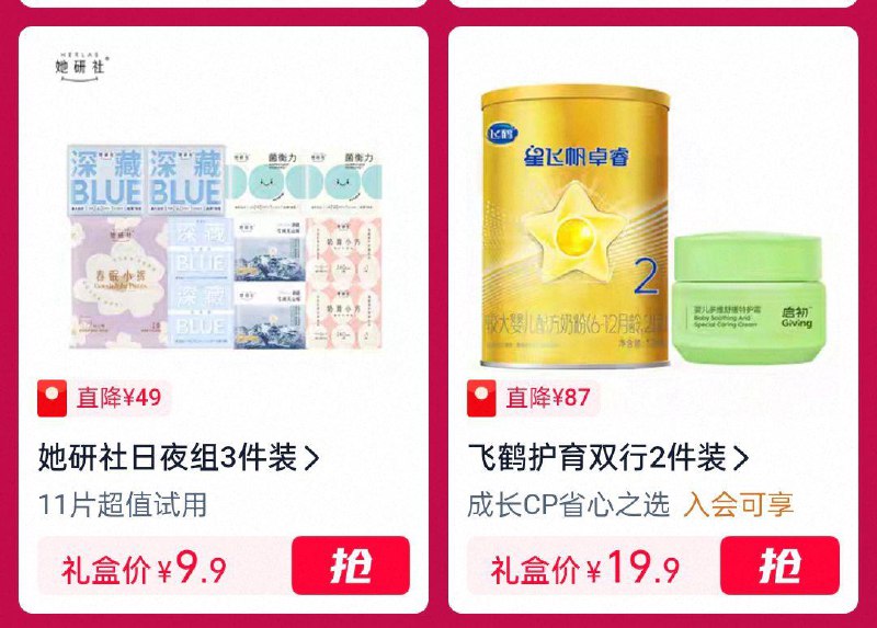 页面下拉弹窗 抢大牌进入下拉有19.9飞鹤 每日红包 m.fanli.me