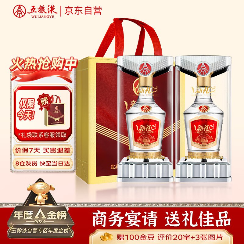 【自营】五粮液 新礼水晶盒52度 500ml*2瓶