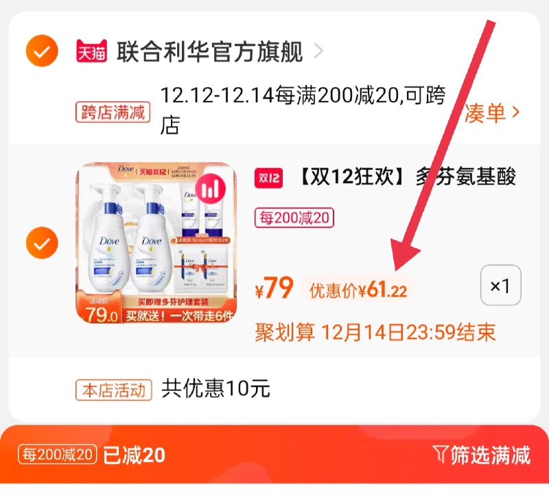 2.凑单商品 也加购物车1件(CZEpXAb6mkj)/ 两个商品一起【提交并且付款】然后再单独【退款凑单商品】多芬小丸子洁面乳 到手61.2元赠卸妆湿巾*2+洗面奶30ml*2