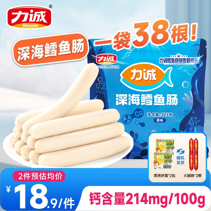14.9元 力诚 鳕鱼肠38根/323g+随机赠品2份