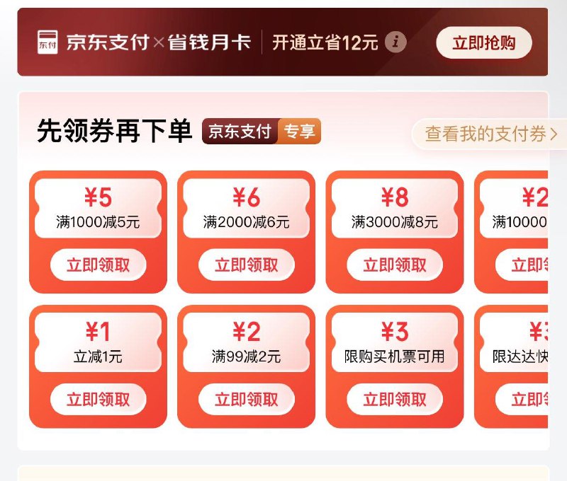 jd搜：京东支付部分可领1支亻寸奍