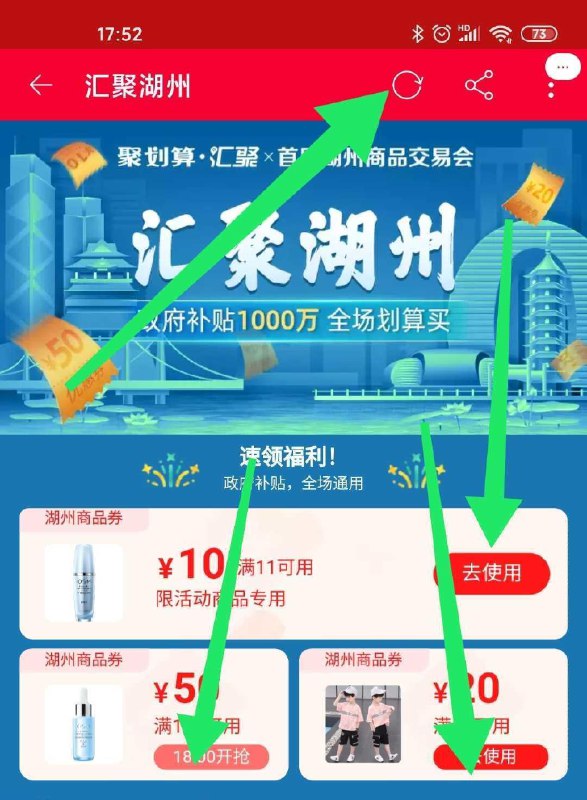 18点，湖州券，好券蹲一下可能会延时 18点后右上角刷新箭头位置变成“立即抢”就去点如果一直显示xx开抢，不要急，不是抢完了，延时发放，狂点刷新，直到出现立即抢字样，点个一分钟，这个可能不是准点放的 (SVsD1vTKGD8)
