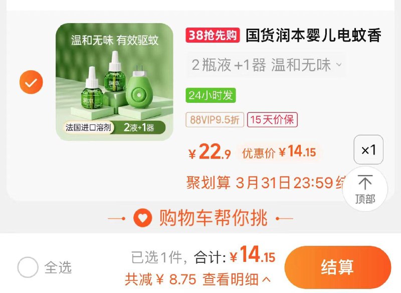 88vip拍22.9选项到手14.15亓 猫超包U润本电热蚊香液2液1器/ CZ7785 /C1nwWOPjKyr//