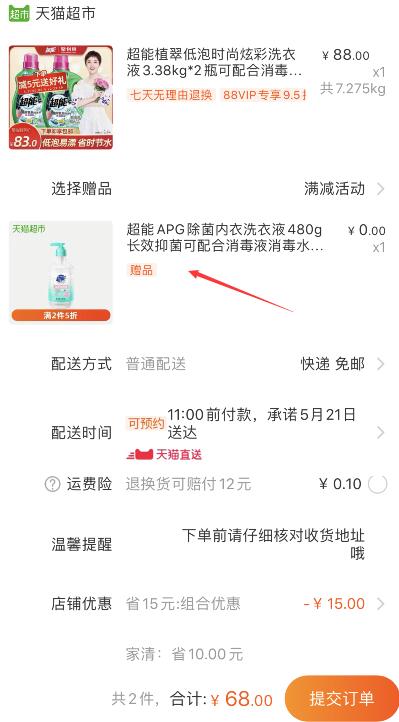 88会员64.6元 送超值赠品！天猫超市 超能植萃低泡洗衣液6.76KG 叠加88-5券68元包邮 (g39k1qNYyAF)
