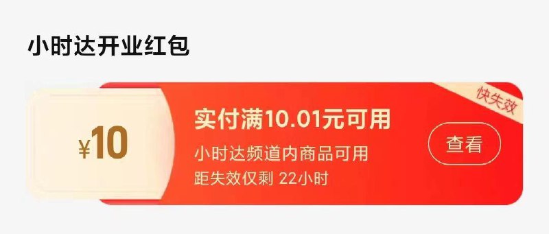 淘宝-小时达有随机洪包，每个地区不一样，找不用配送费的