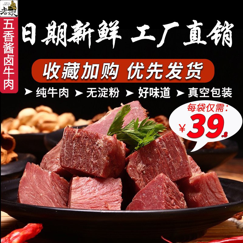 老炊五香卤牛肉酱牛肉熟食200g    (8Jtxc1dT5XH)   24.8元