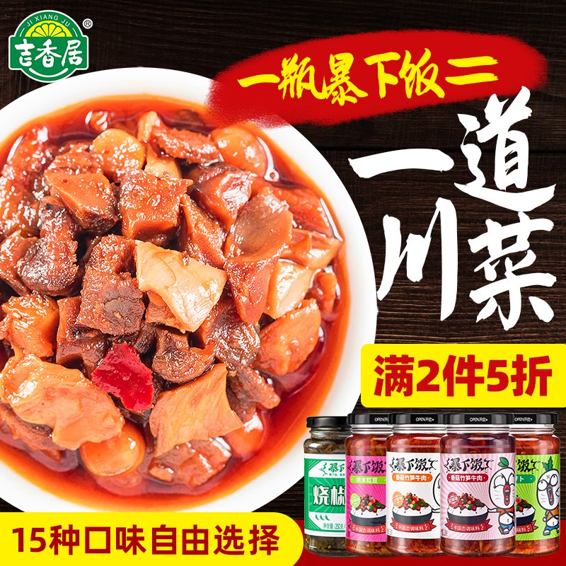 2件 拍2件 到手16.8元【吉香居旗舰店】暴下饭酱香菇竹笋牛肉酱2瓶￥ChXr2UrHG4Z￥/