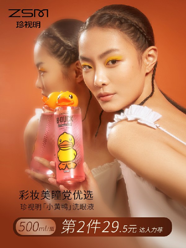 0点后下单 先领券39元珍视明小黄鸭洗眼液500ml(xBxucHdxEwk)/