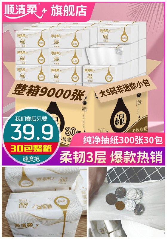 30包大箱装！！30包大箱装！！—————【100抽*30包】顺清柔婴幼儿抽纸原价54.9元【券后39.9元】包邮