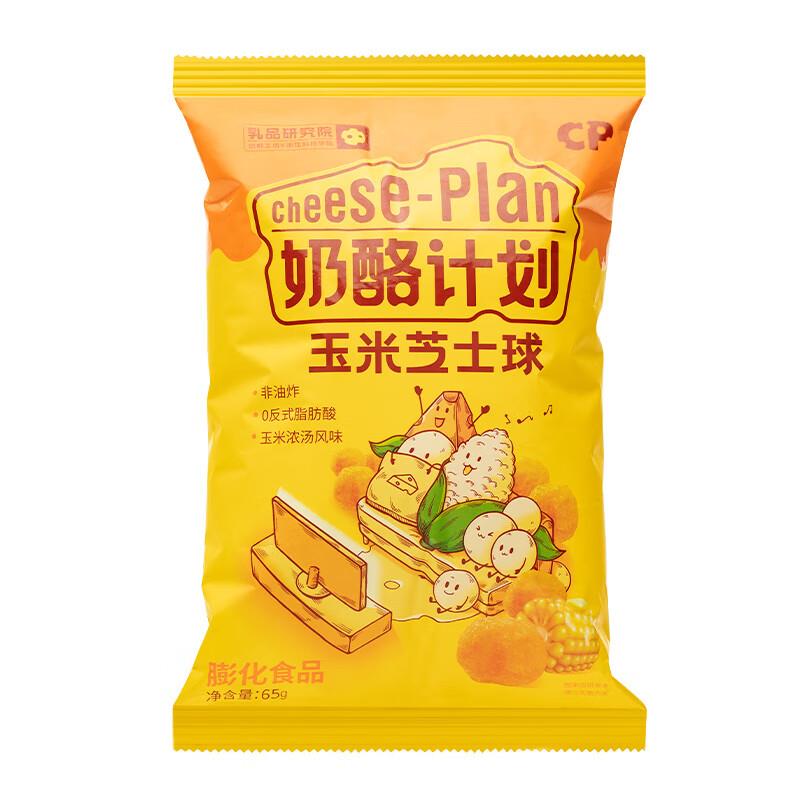 0.99亓 CHEESE-PLAN 奶酪计划芝士球玉米味65g