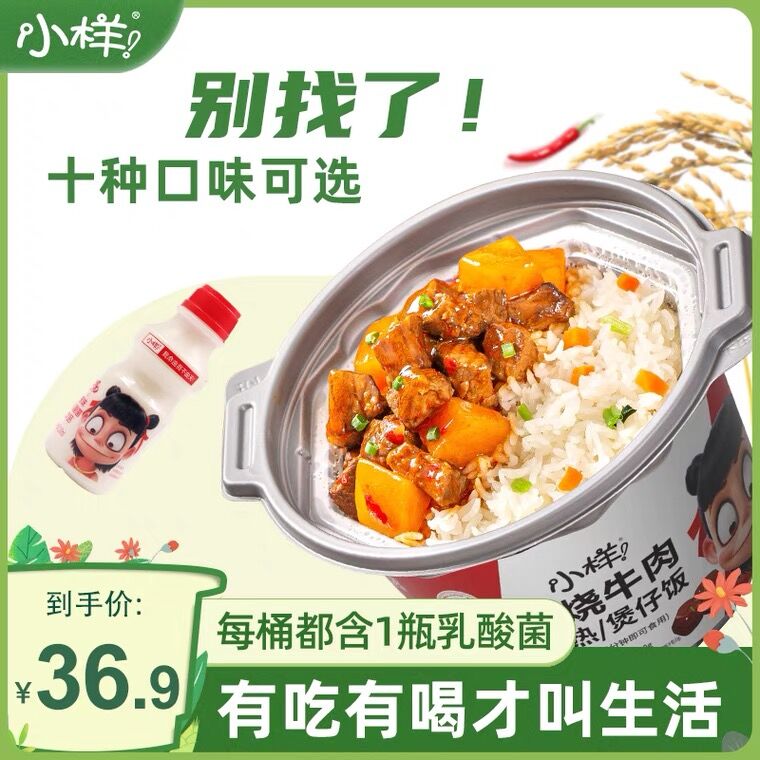 31.9元 送乳酸菌200ml*4瓶小样多口味速食自热米饭4桶(HcmUX3wuU3v)/