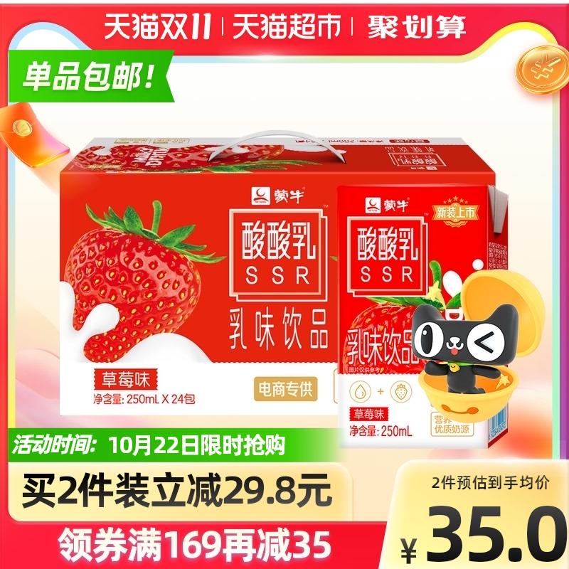 140-10券 拍3件92.8元蒙牛酸酸乳草莓味250ml*72盒(sY1hXG35J9c)/