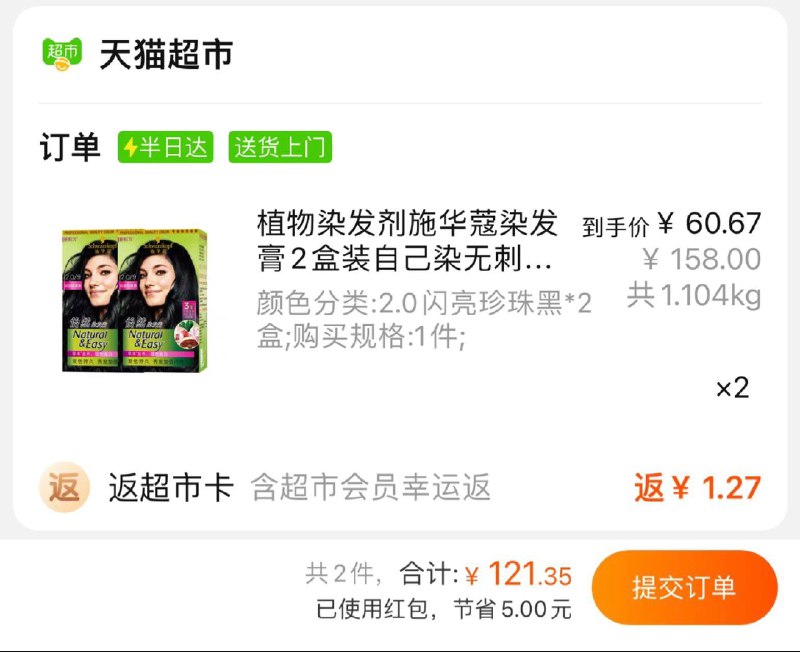 1.叠299-50券 5福袋 拍2件vip 【121.3】幸运反1.27亓到手120亓 折30亓/盒施华蔻植物染发剂染发膏*4盒/ CZ0001 /)M74lWcB2ZZ8)//每日红包 1111.fanli.me