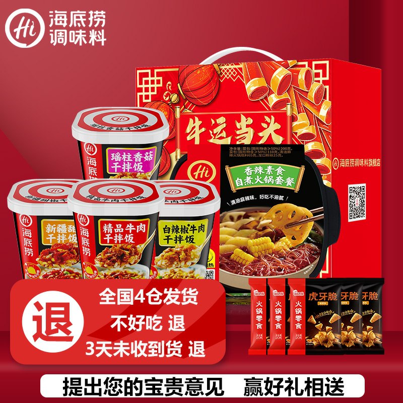 0点后下单 先领券19.9元前3小时下单送2盒牛肉粉 海底捞自热火锅2盒+5包零食(owsTcyWPEsB)/
