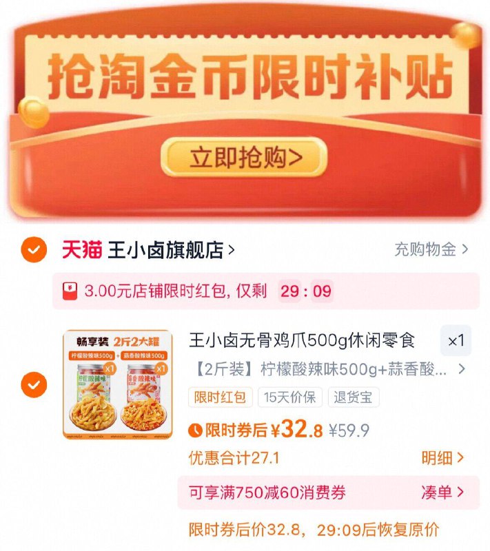 下拉详情拍限时 32.8亓（16.4/罐）王小卤 酸辣无骨鸡爪500g*2罐9/ZOPn4xUoS9b// AA11
