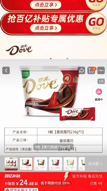 德芙纯可可脂巧克力🍫下啦百亿补贴 24.4💰1碗大馋丫头必买！还得是德芙不愧巧克力脑袋的梦中情巧！-9/k24L4GQBEer// AA11