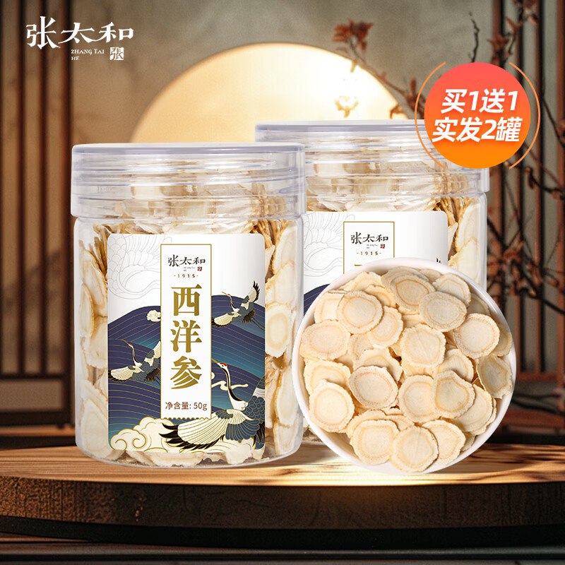 张太和 吉林西洋参50g*2罐（含赠）