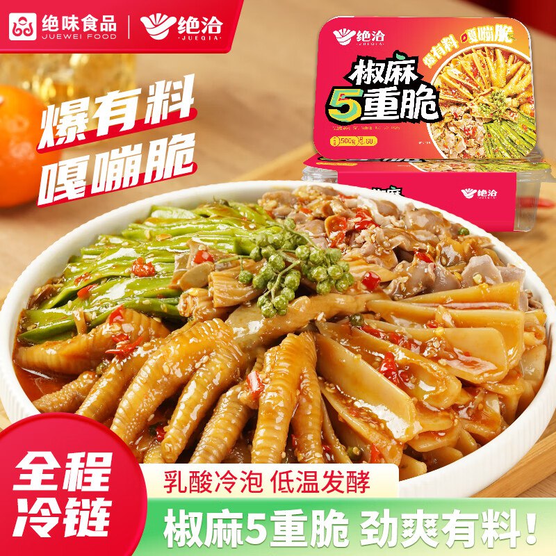 绝洽绝味椒麻五重脆500g，部分用户跳转app浏览商品砸落或加车砸金蛋 砸落5.1-5奍，7.1