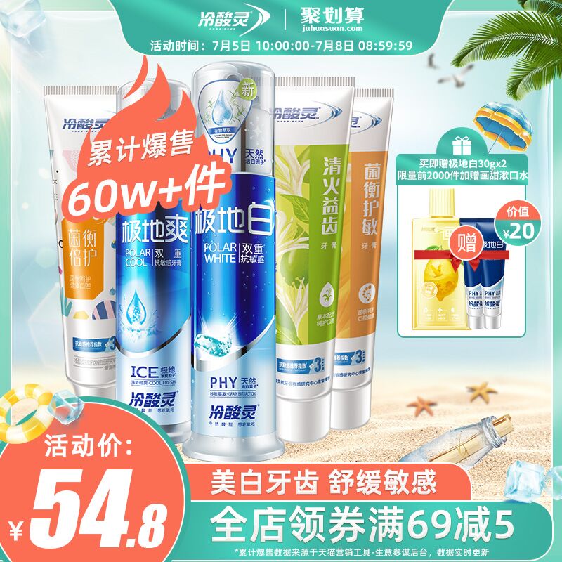 10点开始 拍下39.8元冷酸灵全家福牙膏7件套前2000件送漱口水250ml(79sUXRqNLEK)/