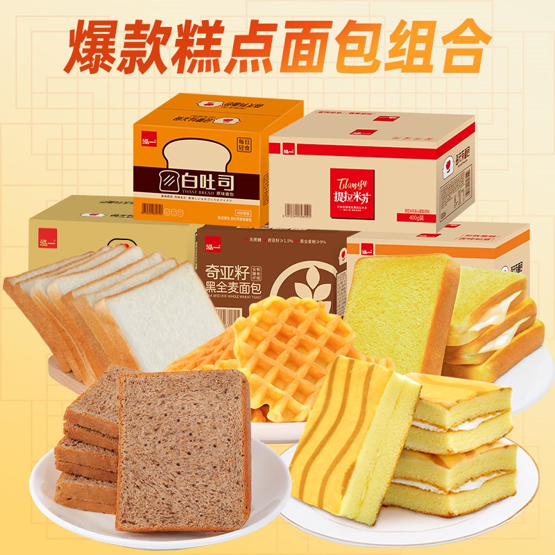 3件 拍3件 26.8元【泓一食品旗舰店】泓一面包蛋糕组合500g*3箱(z6Xz2suqa8y)/提拉米苏蛋糕/华夫饼/大波浪奇亚籽黑面包等等很多选择！