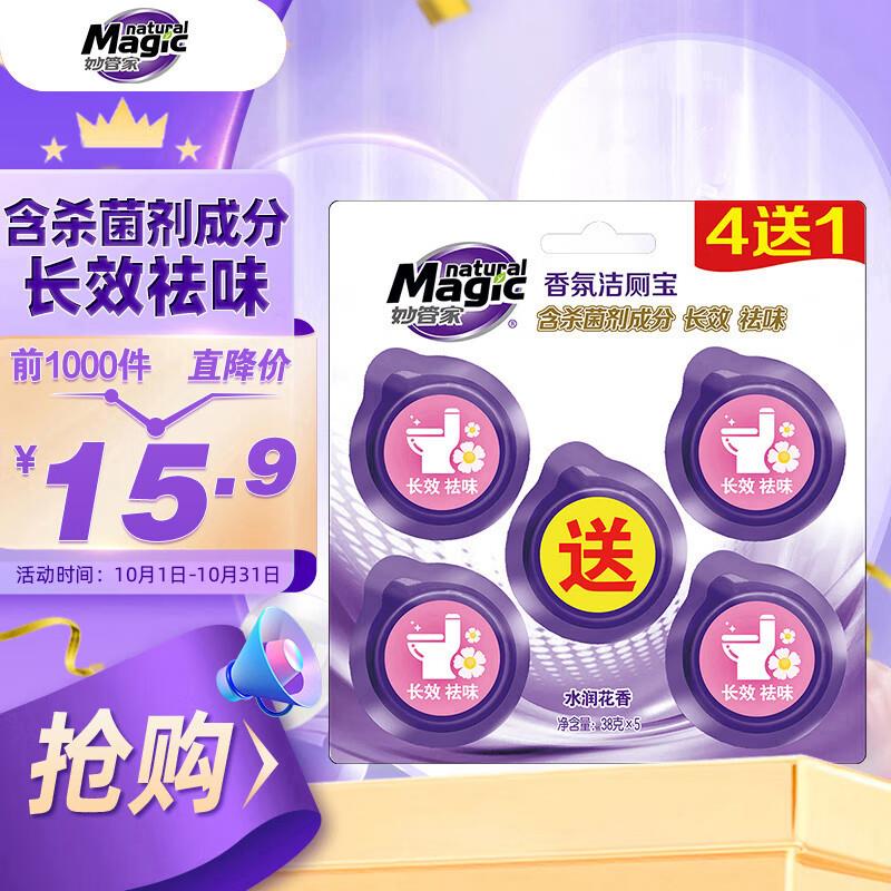 妙管家 香氛洁厕宝38g*5