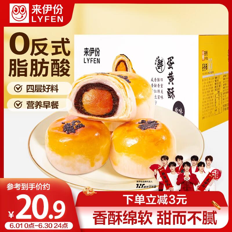 来伊份蛋黄酥550g部分地区8.9砸3奍后5.7亓