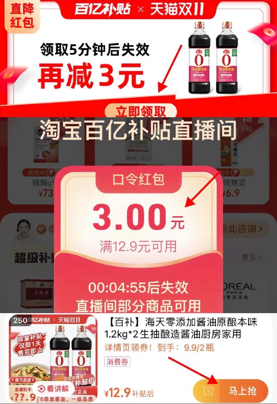 1-下拉详情 百亿补贴领3亓点击使用-直bo间 9.9亓 4.95/瓶海天零添加酱油原酿本味1.2kg*2/ CZ0001 /)GTf1WdznmPX)//每日红包 1111.fanli.me