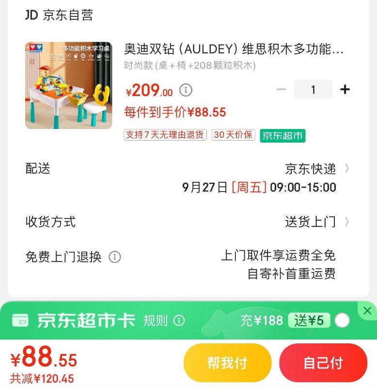 领2张券