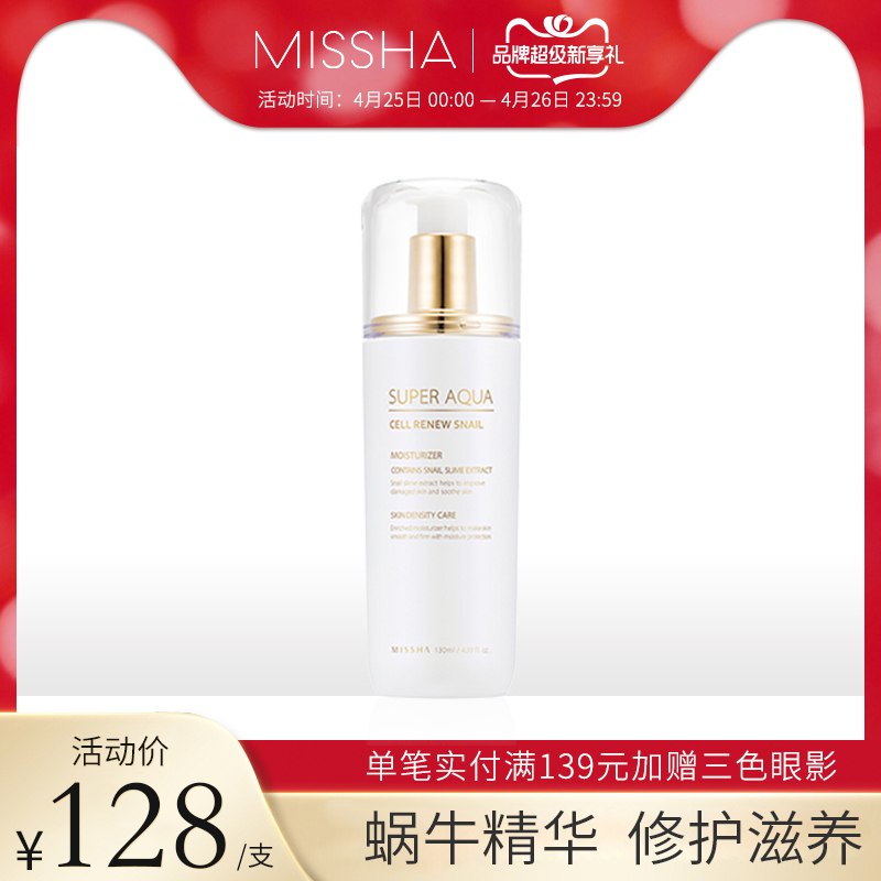 0点 谜尚水清颜蜗牛乳液  