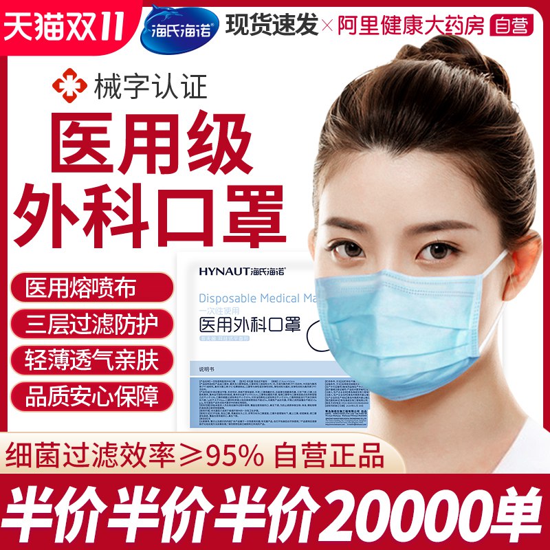 1.领券 加购物车1件阿里健康大药房海氏海诺医用外科口罩50只(URghcQ2r8gD)/