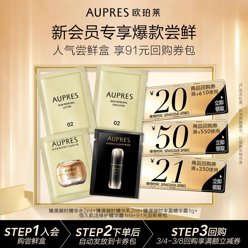 1元欧珀莱臻源精华水如面霜黑精灵精华尝鲜/ CZ1245 /5rDfWOX12Rh//