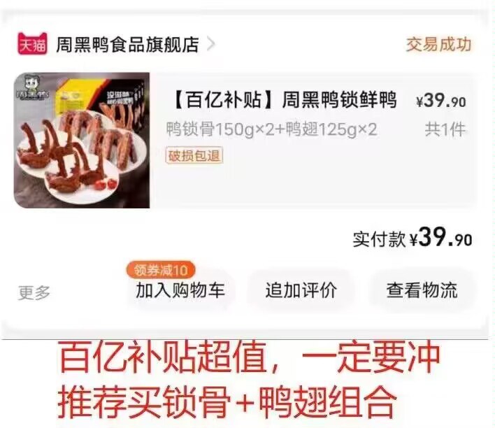 39.9💵 锁鲜装商品下拉详情点百亿补贴周黑鸭锁鲜鸭脖锁骨鸭翅4盒)RvzQWasRLd8)/ CZ11//