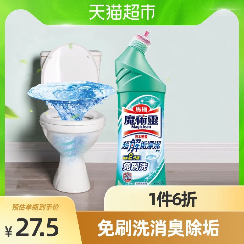 0点开始 拍下19.95元 花王魔术灵免刷马桶清洁剂(zIkJcu7C5LW)/