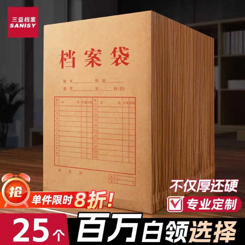 三益档案档案袋牛皮纸A4 3cm*160g*25个，11件21