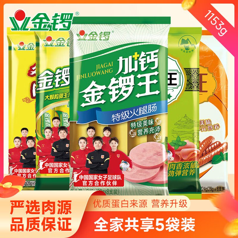 金锣 火腿肠组合5袋/共1153g