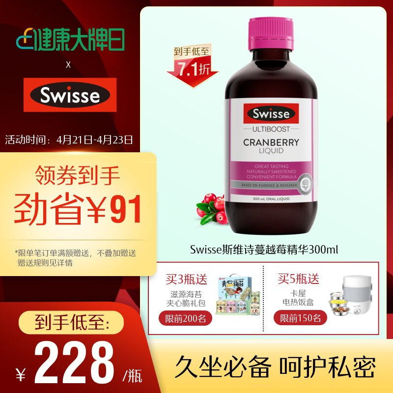 68元 Swisse官方旗舰店蔓越莓精华口服液300ML(T2gwX2QdYms)/
