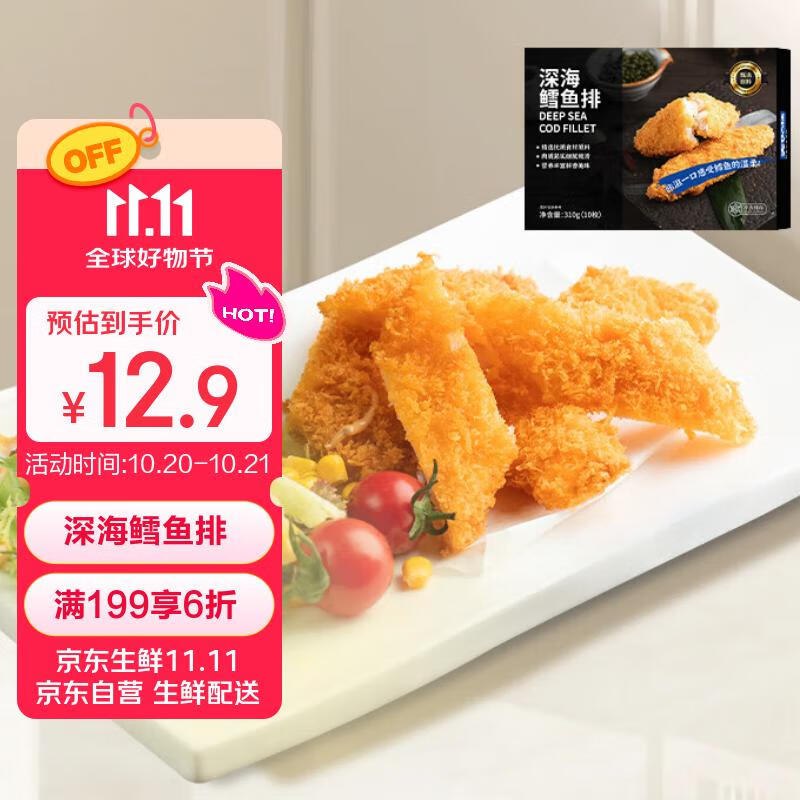 美加佳深海鳕鱼排310g（10枚）10件48