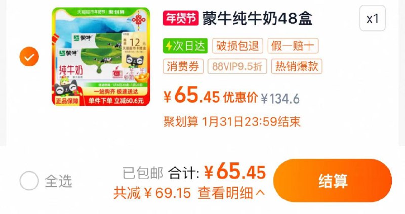 1.收藏-桃金币频道搜索加购抵扣2亓金币 vip拍下65.45亓反12卡 到手53.45亓 1.11亓/盒蒙牛纯牛奶200ml*24盒*2提/ CZ2762 9/4rtMeWX5juv//://
