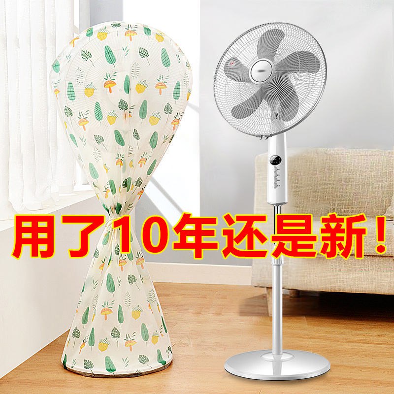 风扇罩防尘罩全包落地扇电风扇罩子立式收纳落地式保护罩防灰套子，1.49元