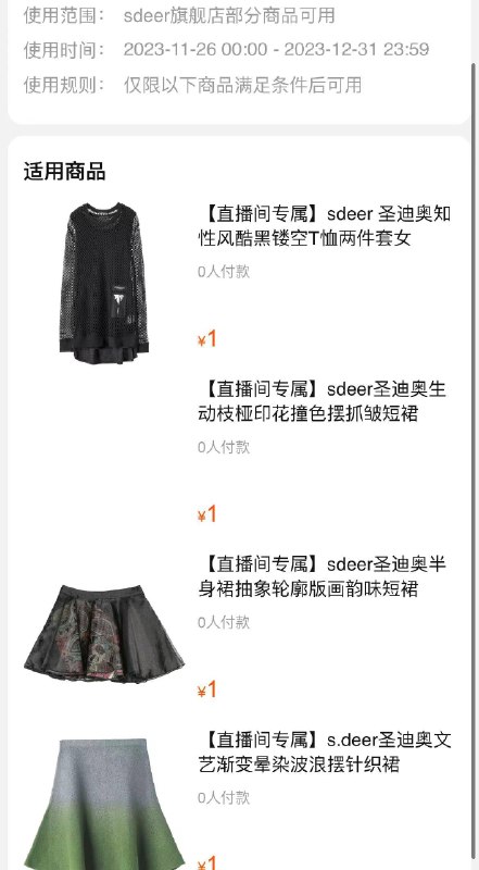 1-sdeer 圣迪奥T恤两件套，1/ CZ0001 )OIR0WV7N63C)/:/ CA1371/用劵范围有4款1💵
