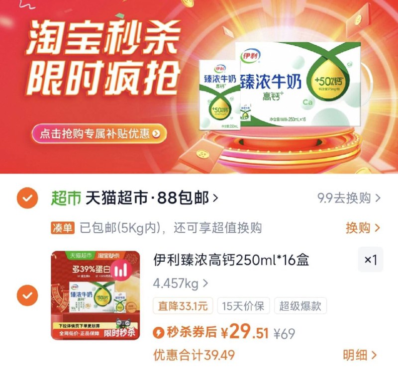 下拉详情拍，29.5亓伊利臻浓高钙牛奶250ml*16盒9/XxvC4xhZl0k// AA11