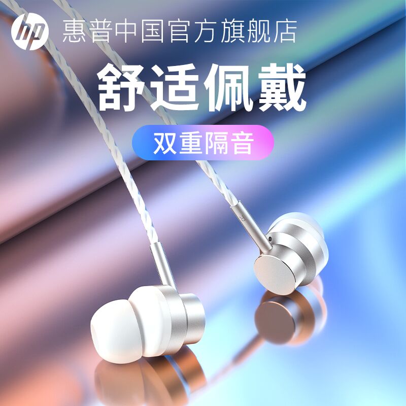 0点后下单 先领券14.9元惠普入耳式降噪有线耳机(xZKSXQkMZwj)/