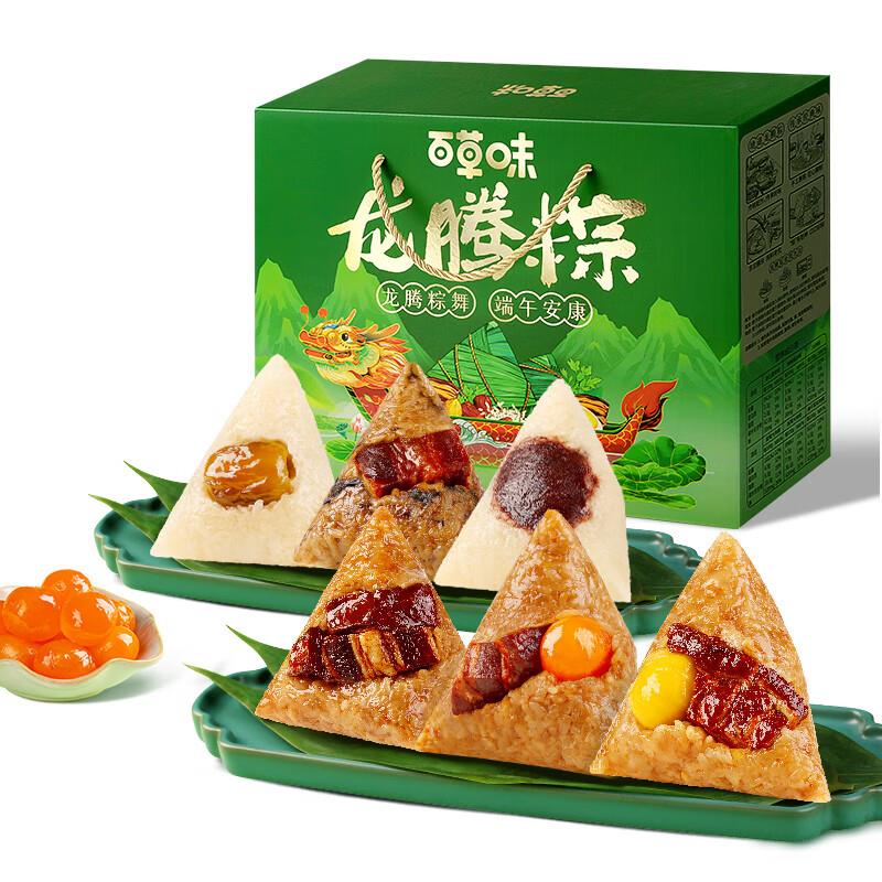 百草味 龙腾粽1300g/盒，9.9可多拍按需，部分地区有货