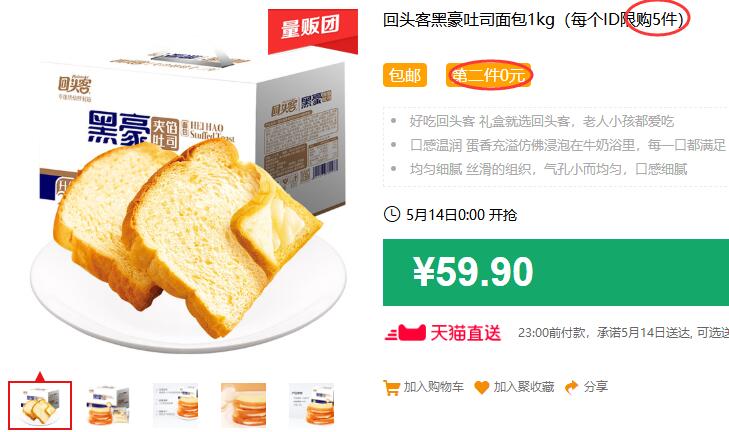 回头客黑豪吐司面包1kg（每个ID限购5件）包邮 第二件0元 拍3件叠加149-15券66.85元 