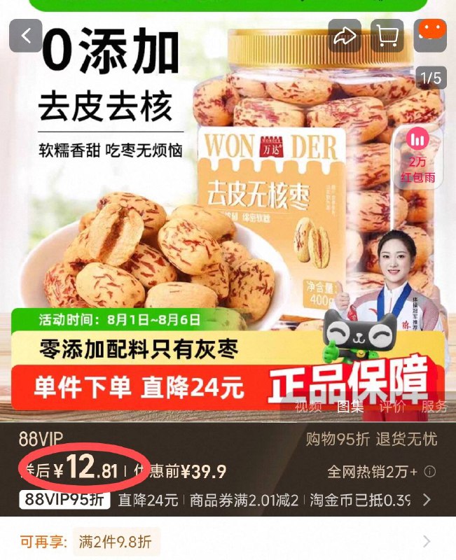 88vip 12.8元💰史低‼【猫超】万达无核红枣400g礼品级的 史低好价 超值软糯香甜美味 滋补营养健康当零食/辅食不错 老少皆宜-9/ci0s463ELV5// AA11