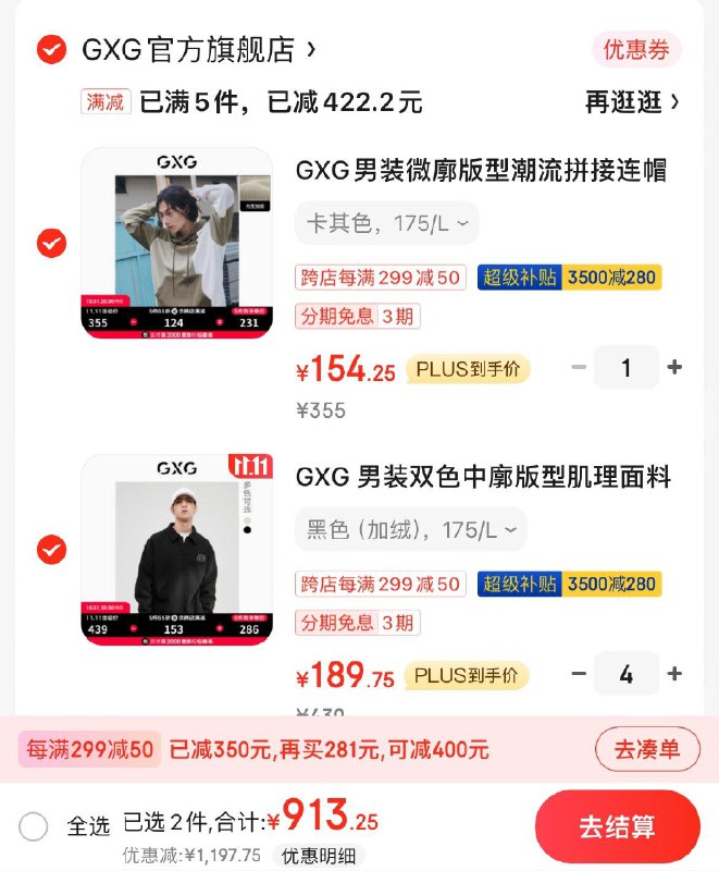 GXG男装4.2折跳app领200-20券