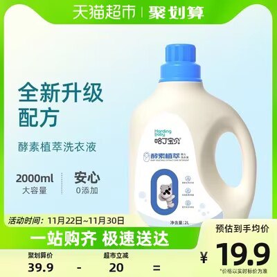 0点开始 拍4件 35.6💵哈丁宝贝婴儿洗衣液2LX4瓶)feQEWVsI9TB)/ CZ11