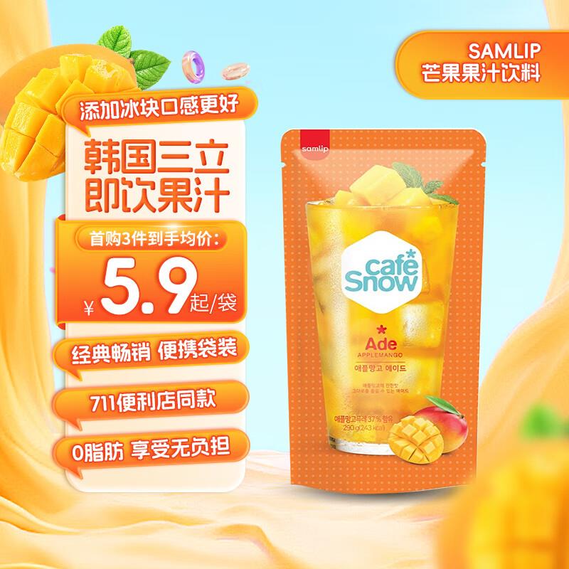 SAMLIP汗国原装进口三立芒果汁饮料230ml袋装三件凑99-10和129打85折后每件0.72 