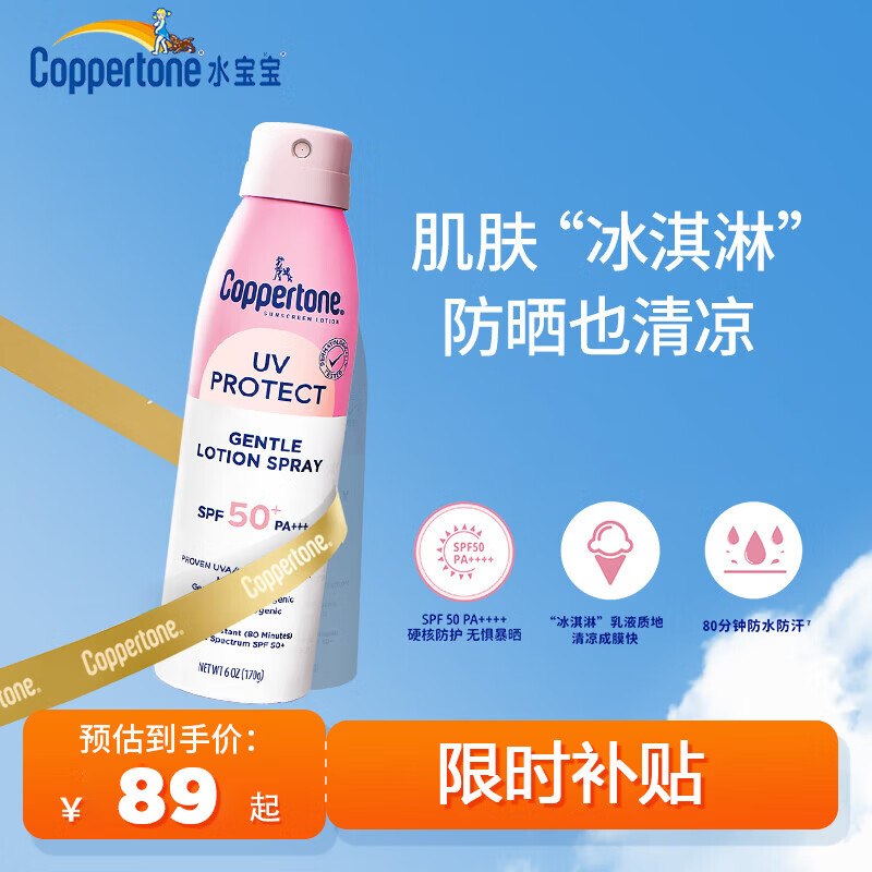 【自营】水宝宝 确美同臻效光护清透防晒喷雾 170g/瓶拍下【59元】宝宝妈妈都可用！领 