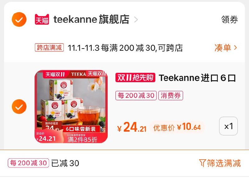 2.凑单商品 也加购物车1件(C888XFzFT8o)/ 两个商品一起【提交并且付款】然后再单独【退款凑单商品】水果茶组合装+糖包 到手11元JD红包：